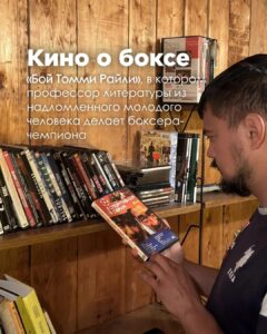 Кино о боксе: Бой Томми Райли