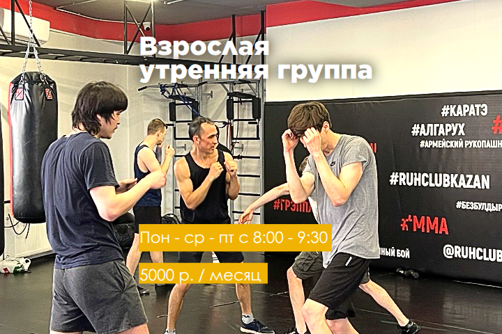 Утренняя группа по боксу для взрослых в Казани
